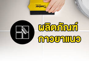 ยาแนว